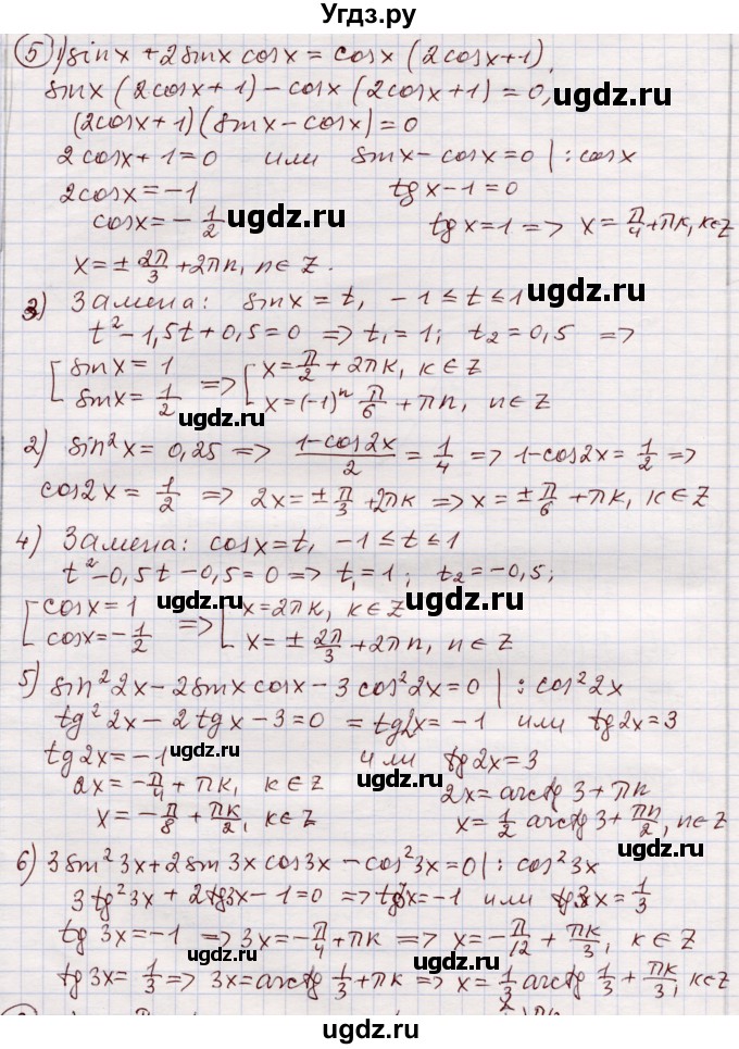 ГДЗ (Решебник) по алгебре 11 класс Абылкасымова А.Е. / повторение 10 класса / 5