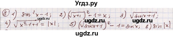 ГДЗ (Решебник) по алгебре 11 класс Абылкасымова А.Е. / повторение 10 класса / 8