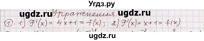 ГДЗ (Решебник) по алгебре 11 класс Абылкасымова А.Е. / упражнение / 1