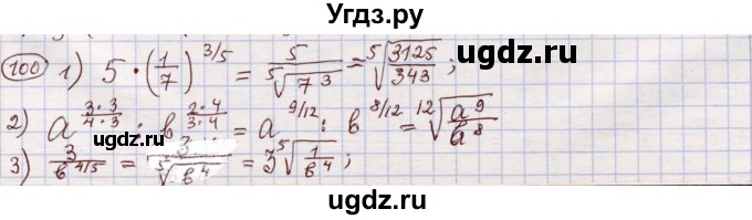 ГДЗ (Решебник) по алгебре 11 класс Абылкасымова А.Е. / упражнение / 100