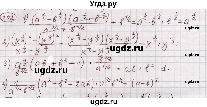 ГДЗ (Решебник) по алгебре 11 класс Абылкасымова А.Е. / упражнение / 102