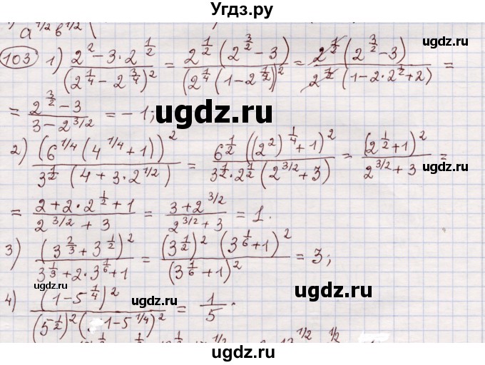 ГДЗ (Решебник) по алгебре 11 класс Абылкасымова А.Е. / упражнение / 103