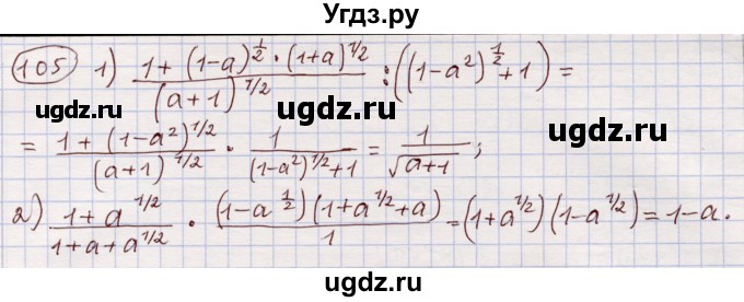 ГДЗ (Решебник) по алгебре 11 класс Абылкасымова А.Е. / упражнение / 105