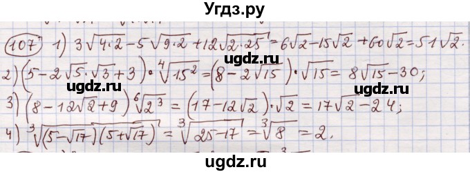 ГДЗ (Решебник) по алгебре 11 класс Абылкасымова А.Е. / упражнение / 107