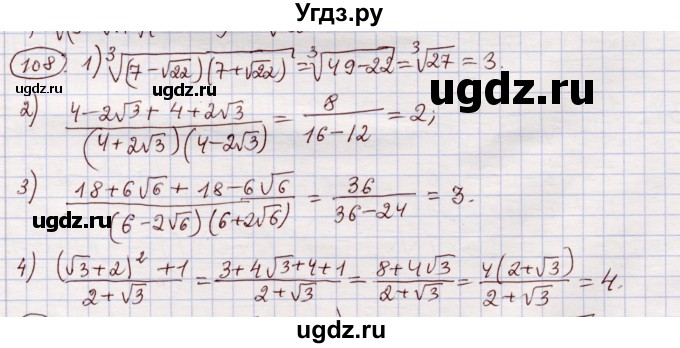 ГДЗ (Решебник) по алгебре 11 класс Абылкасымова А.Е. / упражнение / 108