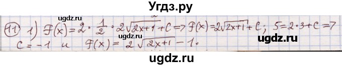 ГДЗ (Решебник) по алгебре 11 класс Абылкасымова А.Е. / упражнение / 11