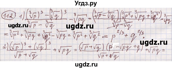ГДЗ (Решебник) по алгебре 11 класс Абылкасымова А.Е. / упражнение / 112