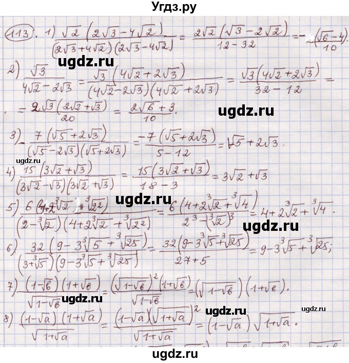 ГДЗ (Решебник) по алгебре 11 класс Абылкасымова А.Е. / упражнение / 113