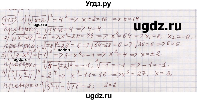 ГДЗ (Решебник) по алгебре 11 класс Абылкасымова А.Е. / упражнение / 115