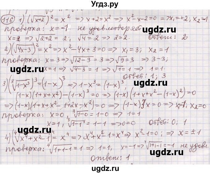 ГДЗ (Решебник) по алгебре 11 класс Абылкасымова А.Е. / упражнение / 116