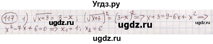 ГДЗ (Решебник) по алгебре 11 класс Абылкасымова А.Е. / упражнение / 117