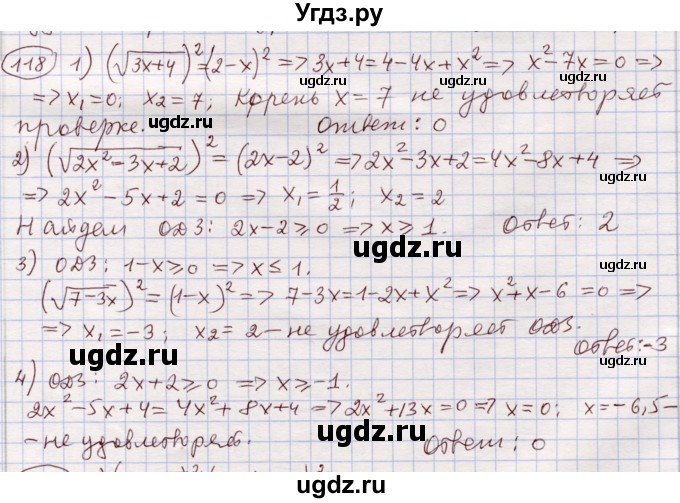 ГДЗ (Решебник) по алгебре 11 класс Абылкасымова А.Е. / упражнение / 118