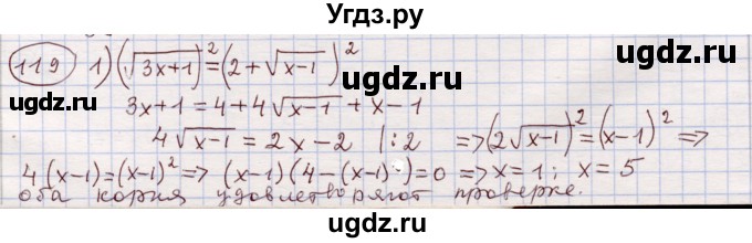 ГДЗ (Решебник) по алгебре 11 класс Абылкасымова А.Е. / упражнение / 119