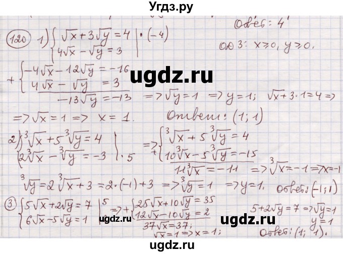 ГДЗ (Решебник) по алгебре 11 класс Абылкасымова А.Е. / упражнение / 120