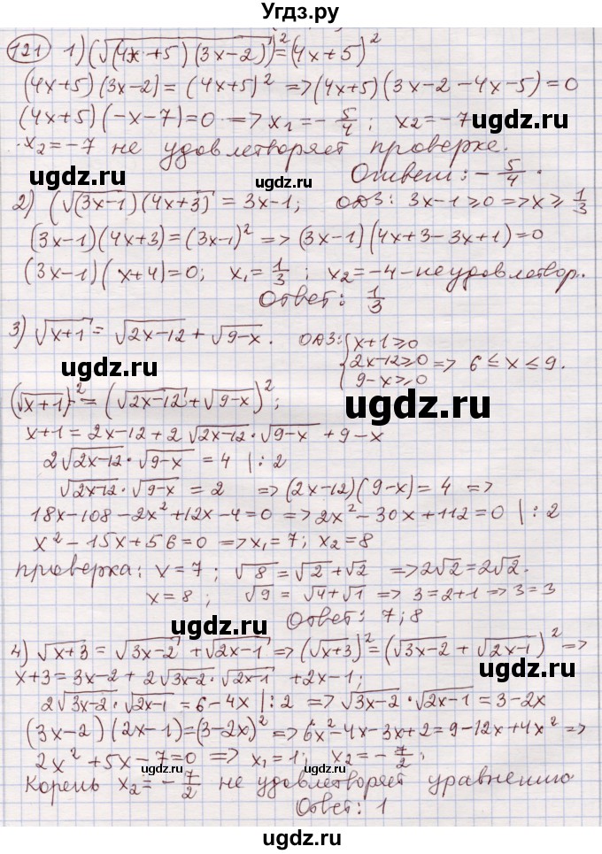 ГДЗ (Решебник) по алгебре 11 класс Абылкасымова А.Е. / упражнение / 121
