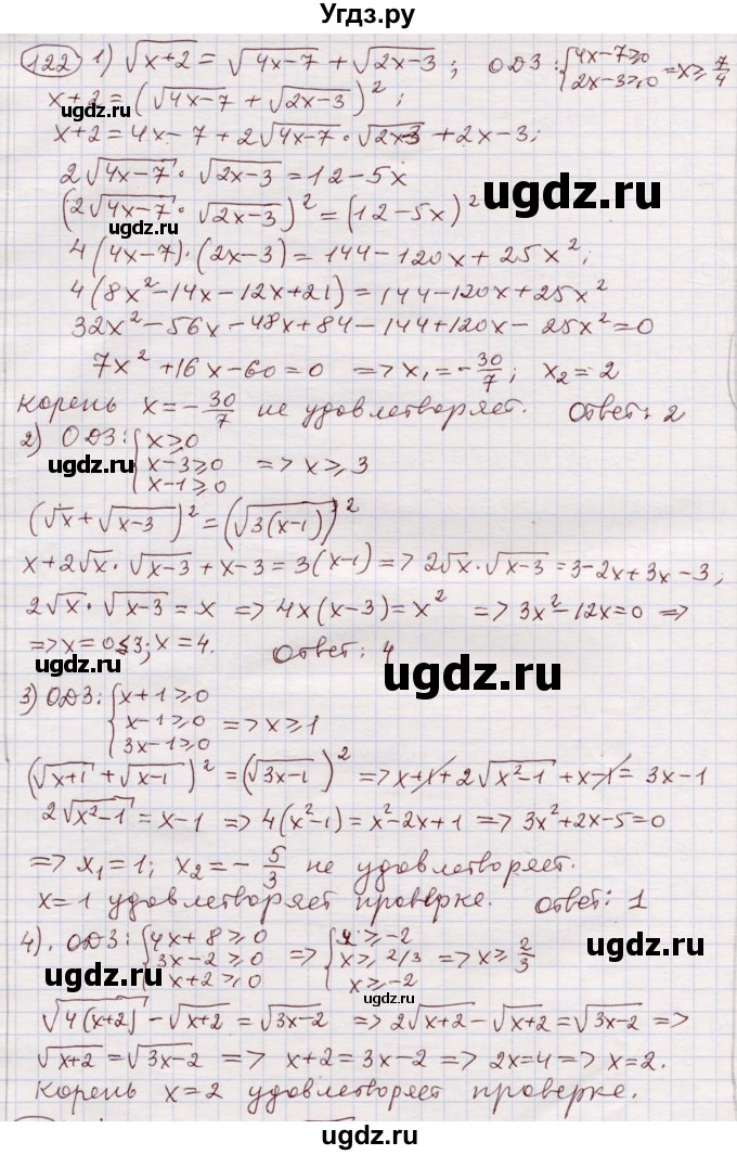 ГДЗ (Решебник) по алгебре 11 класс Абылкасымова А.Е. / упражнение / 122