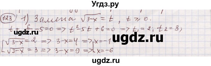 ГДЗ (Решебник) по алгебре 11 класс Абылкасымова А.Е. / упражнение / 123