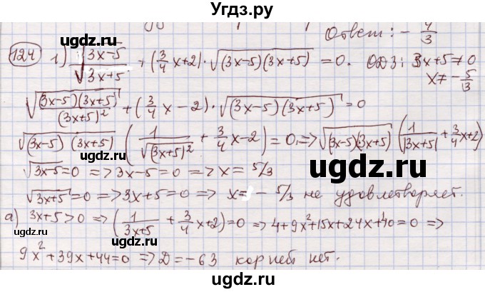 ГДЗ (Решебник) по алгебре 11 класс Абылкасымова А.Е. / упражнение / 124