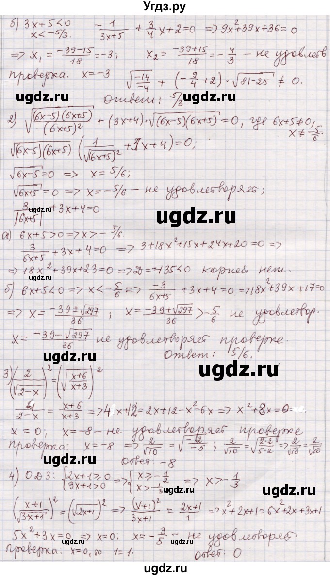 ГДЗ (Решебник) по алгебре 11 класс Абылкасымова А.Е. / упражнение / 124(продолжение 2)