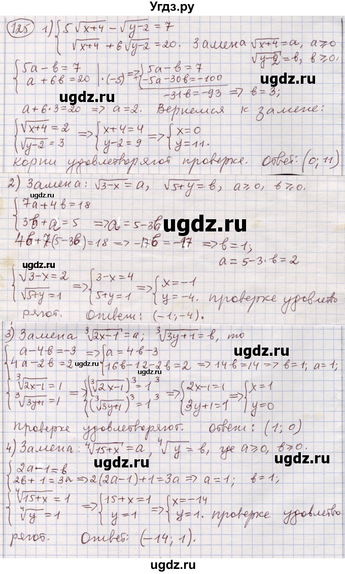 ГДЗ (Решебник) по алгебре 11 класс Абылкасымова А.Е. / упражнение / 125