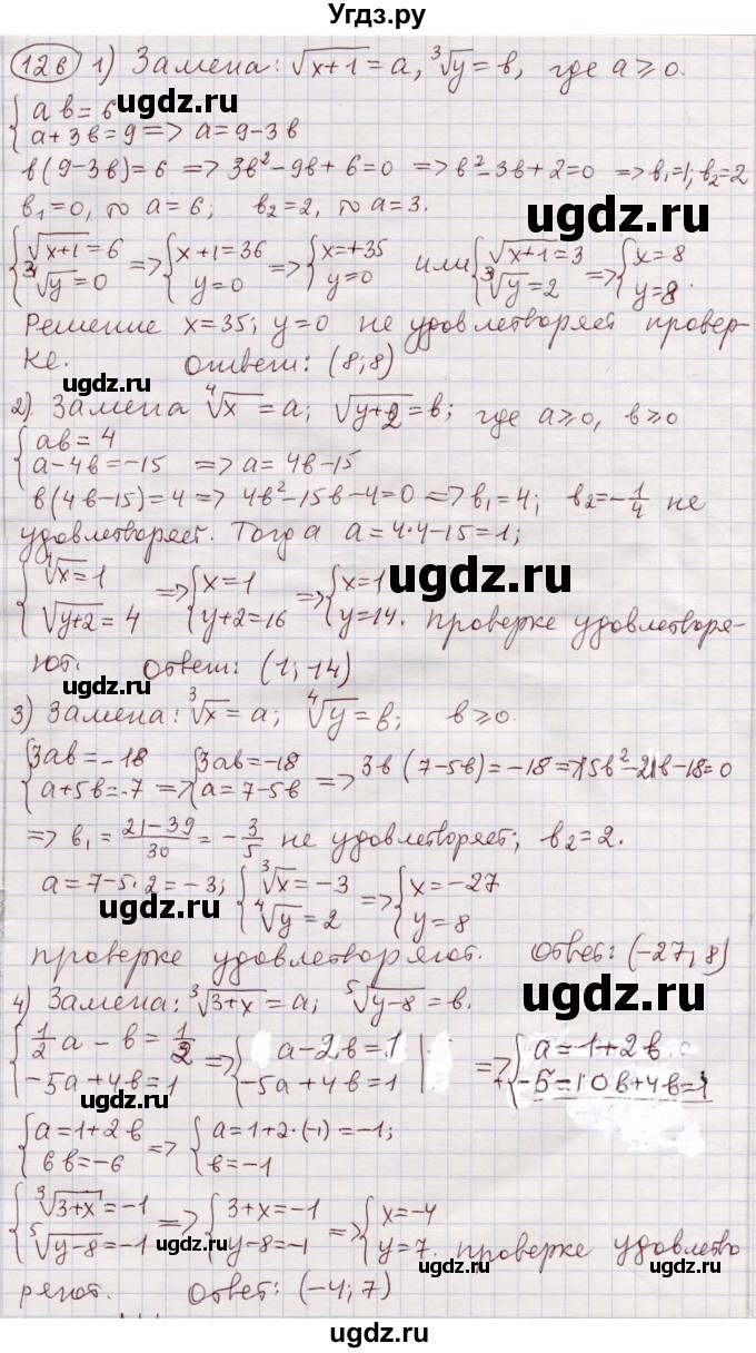 ГДЗ (Решебник) по алгебре 11 класс Абылкасымова А.Е. / упражнение / 126