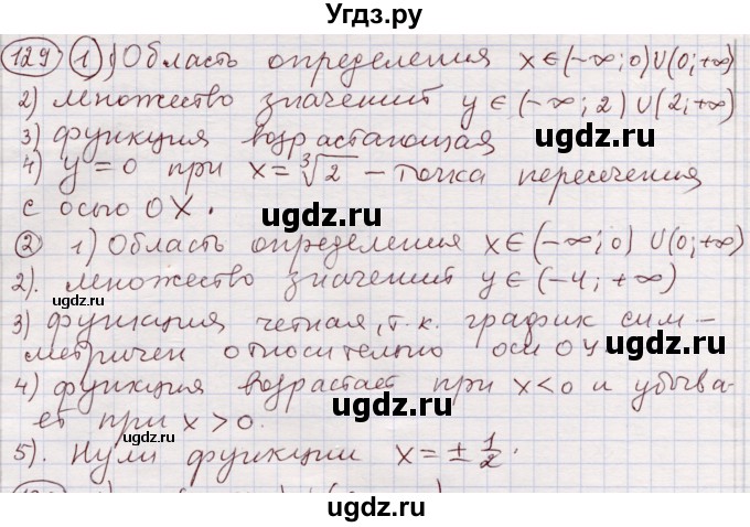 ГДЗ (Решебник) по алгебре 11 класс Абылкасымова А.Е. / упражнение / 129