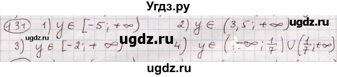 ГДЗ (Решебник) по алгебре 11 класс Абылкасымова А.Е. / упражнение / 131