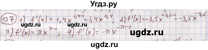 ГДЗ (Решебник) по алгебре 11 класс Абылкасымова А.Е. / упражнение / 137