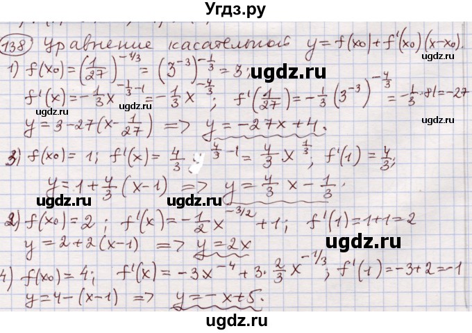 ГДЗ (Решебник) по алгебре 11 класс Абылкасымова А.Е. / упражнение / 138