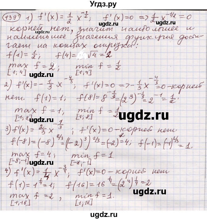 ГДЗ (Решебник) по алгебре 11 класс Абылкасымова А.Е. / упражнение / 139