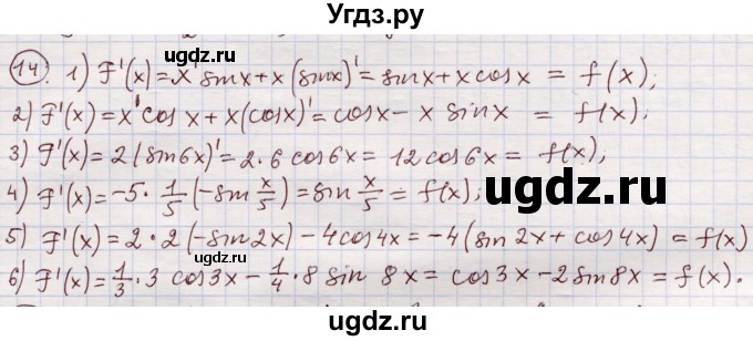 ГДЗ (Решебник) по алгебре 11 класс Абылкасымова А.Е. / упражнение / 14