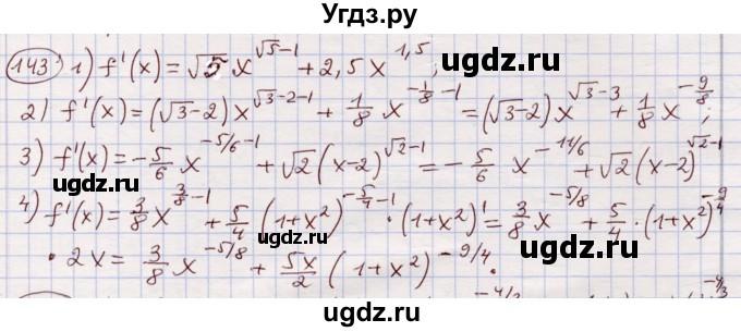 ГДЗ (Решебник) по алгебре 11 класс Абылкасымова А.Е. / упражнение / 143