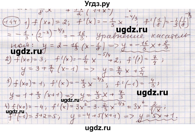 ГДЗ (Решебник) по алгебре 11 класс Абылкасымова А.Е. / упражнение / 144