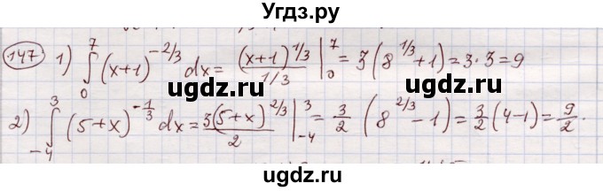 ГДЗ (Решебник) по алгебре 11 класс Абылкасымова А.Е. / упражнение / 147