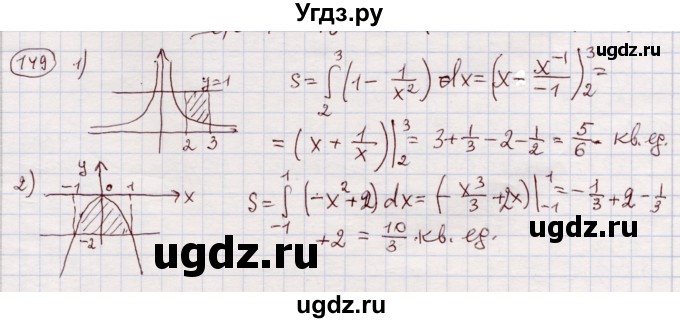 ГДЗ (Решебник) по алгебре 11 класс Абылкасымова А.Е. / упражнение / 149