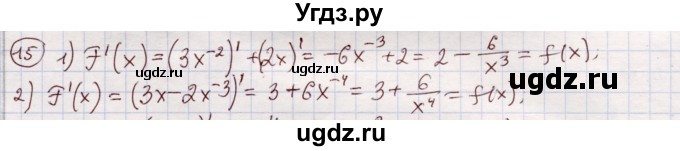 ГДЗ (Решебник) по алгебре 11 класс Абылкасымова А.Е. / упражнение / 15