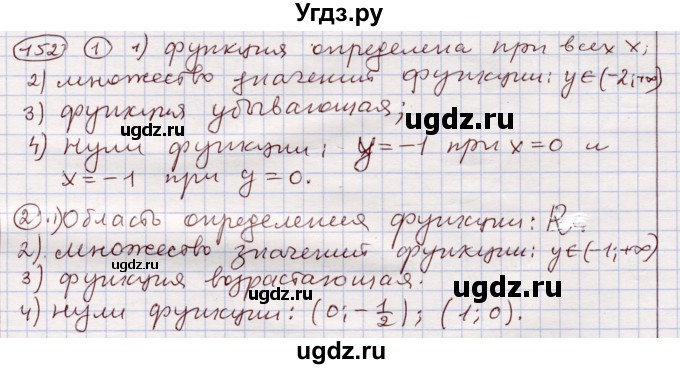 ГДЗ (Решебник) по алгебре 11 класс Абылкасымова А.Е. / упражнение / 152