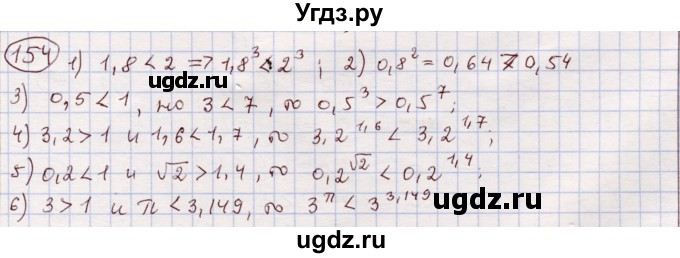 ГДЗ (Решебник) по алгебре 11 класс Абылкасымова А.Е. / упражнение / 154