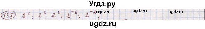 ГДЗ (Решебник) по алгебре 11 класс Абылкасымова А.Е. / упражнение / 155