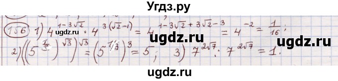 ГДЗ (Решебник) по алгебре 11 класс Абылкасымова А.Е. / упражнение / 156