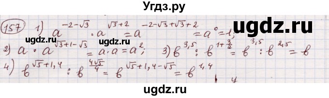 ГДЗ (Решебник) по алгебре 11 класс Абылкасымова А.Е. / упражнение / 157
