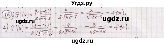 ГДЗ (Решебник) по алгебре 11 класс Абылкасымова А.Е. / упражнение / 16