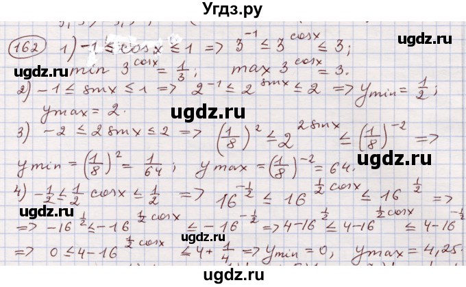 ГДЗ (Решебник) по алгебре 11 класс Абылкасымова А.Е. / упражнение / 162