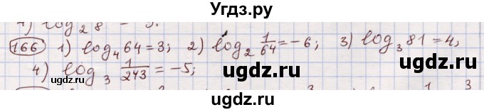 ГДЗ (Решебник) по алгебре 11 класс Абылкасымова А.Е. / упражнение / 166