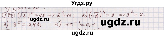 ГДЗ (Решебник) по алгебре 11 класс Абылкасымова А.Е. / упражнение / 170