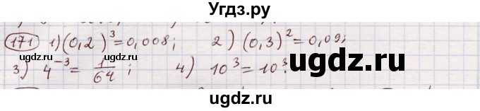 ГДЗ (Решебник) по алгебре 11 класс Абылкасымова А.Е. / упражнение / 171