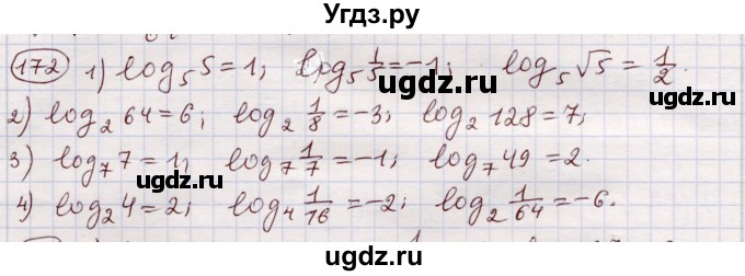 ГДЗ (Решебник) по алгебре 11 класс Абылкасымова А.Е. / упражнение / 172