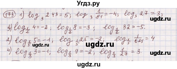 ГДЗ (Решебник) по алгебре 11 класс Абылкасымова А.Е. / упражнение / 173
