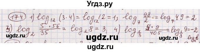 ГДЗ (Решебник) по алгебре 11 класс Абылкасымова А.Е. / упражнение / 174
