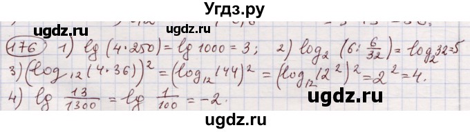 ГДЗ (Решебник) по алгебре 11 класс Абылкасымова А.Е. / упражнение / 176